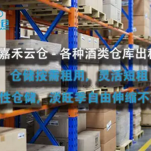 临时仓库存储,临时短租仓库,共享恒温仓库-嘉禾云仓一件代发