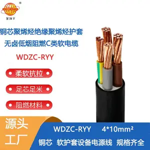 金环宇电线电缆 护套软电缆WDZC-RYY 4X10 低烟无卤c级阻燃电缆