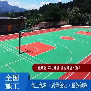 硅pu塑胶篮球场丙烯酸户外网球场羽毛球场地胶新国标弹性面层施工