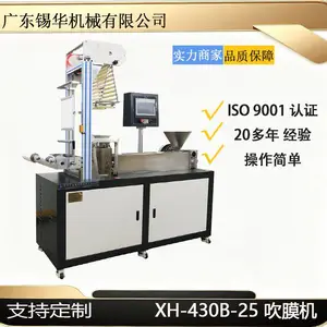 XH?430B?25 实验吹膜机 小型塑料吹膜设备 新材料配方研发薄膜打样设备 锡华机械