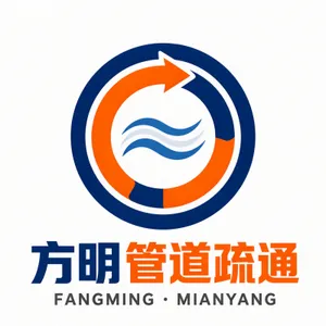 绵阳市涪城区方明管道疏通经营部（个体工商户）