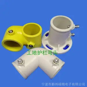临边防护配件连接件工地塑料楼梯扶手钢管件塑料临时护栏管件建筑工地护栏弯头