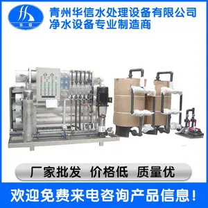 单机反渗透设备生产厂家 专业的单机反渗透设备批发 华信水处理