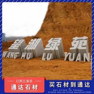 门牌石-公司门口门牌石-通达石材(电话)