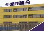 山东鼎胜制冷设备有限公司