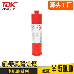 马达电机风叶结构胶 风扇胶 风叶转轴转子颈部胶