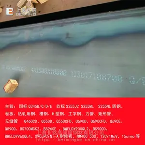 宝钢BS900D淬火回火板,7个厚BS900D执行BXZI2016-004标准,热轧后续热处理钢板