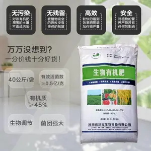 生物有机肥 微生物发酵 沃宝生物科技 高效经济