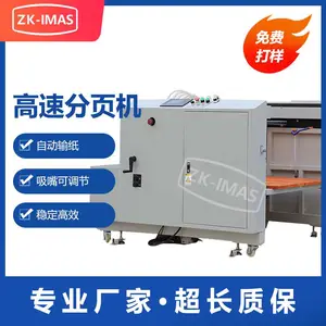 在线全自动摩擦式分页机高速喷码机流水线 皮带输送机 皮带传输线