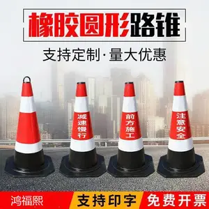 鸿福熙 三角橡胶路锥 圆形塑料锥 交通禁止路障锥韧揉性强