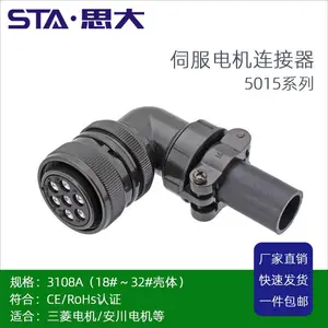 伺服电机MS3108B/A连接器 20-29 18-10 24-11军标航空插头4 7芯