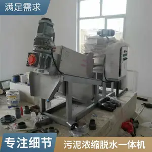 叠螺式污泥脱水机河道淤泥叠螺脱水机河道淤泥处理叠螺机