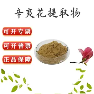 辛夷花提取物厂家 辛夷花粉 木兰花粉 食品级原料