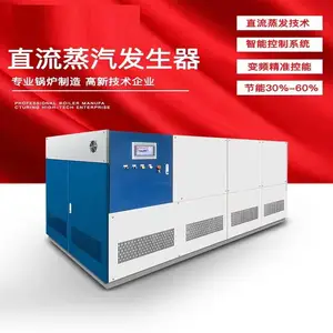 700KW直流低氮冷凝燃气蒸汽发生器生物质颗粒蒸发器高温高压