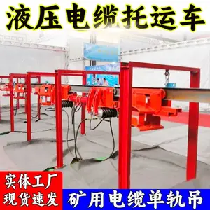 朗坤机械TDY100/14电缆液压托运车 矿用单轨吊配套装置