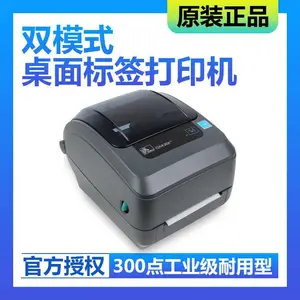 斑马Zebra GX430t二维码打印机 服装吊牌合格证固定资产不干胶标签