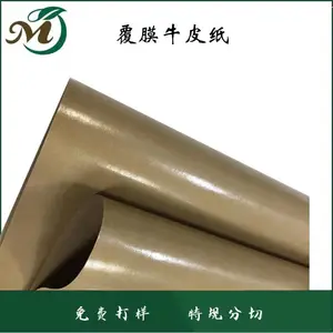 供应覆膜牛皮纸 表面光滑 防高温 防水 防油 用途广泛