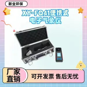 ��ҵ����XY-FQ41 ���������� ��Яʽ�ۺ�����۲��� �ֳ�ʽ����վ