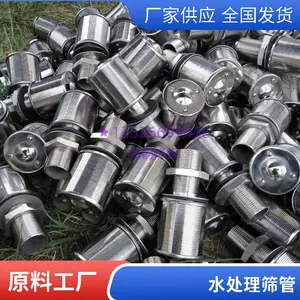 V型绕丝筛管 布水器 不锈钢滤水帽 水处理配件 耐磨损 支持来样