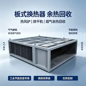脱硫剂碳酸钙烘干板式换热器 热风炉低温烟气余热回收装置可定制