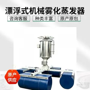 浓盐水治理 煤化工污水蒸发塘喷雾机 漂浮式机械雾化蒸发器