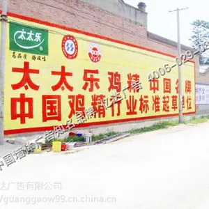 广元民墙广告亿达广告手写墙体广告大字