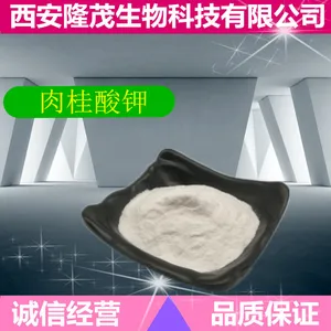 肉桂酸钾的防腐性能 肉桂酸钾厂家直销 肉桂酸钾添加量