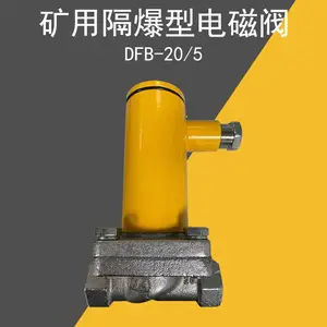 矿用隔爆电磁阀DFB-20/5 井下洒水降尘用防爆电磁阀