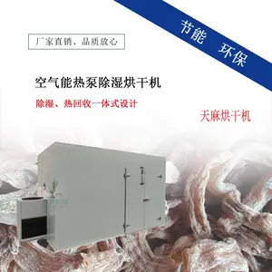 天麻烘干机 丹参干燥机 工厂批发省电烘干排湿热回收一体机