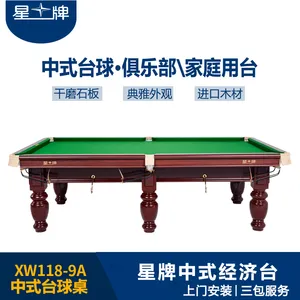 济宁地区星牌台球桌,星牌中式台球桌找山东奥星