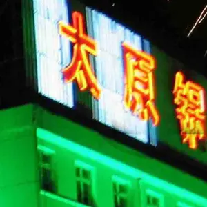 太原锅炉集团中辅英成套设备有限公司沥清机