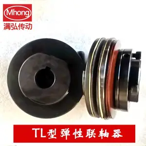 满弘 TL弹性柱销联轴器 TL扭矩限制器 可调节扭矩 高安全性可定制