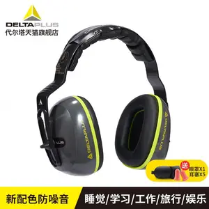 工作 学习 工厂 降噪耳罩代尔塔 103006 头戴式隔音降噪防噪音睡眠学习静音防护耳罩