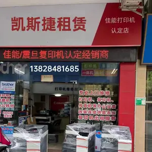 广州凯斯捷办公设备有限公司