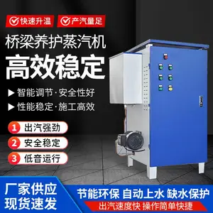 桥梁蒸汽机 12千瓦小型电加热混凝土桥面蒸养机 燃油型公路发生器