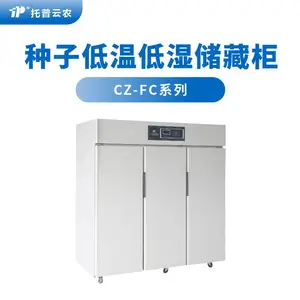 种子低温储藏柜 种子低温低湿储藏柜 种子保存柜 CZ-FC 托普云农定制