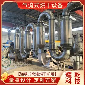 气流烘干生产线 化工饲料烘干加工设备 高速直通式闪蒸干燥机厂家