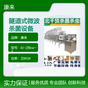 康来20KW PLC控制电加热隧道杀菌设备 食品灭菌设备