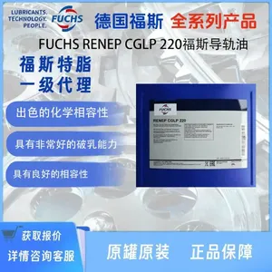 FUCHS RENEP CGLP 220福斯导轨油 FUCHS POWDER MOS2 S SPRAY 00RENOLIT