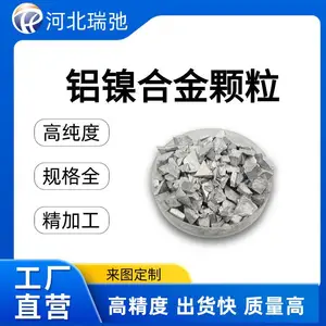 瑞弛新材 铝镍合金颗粒 AlNi 真空熔炼合金块 科研材料 可定制尺寸