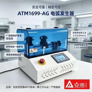 台式电弧发生器 ATM1699-AG 小型化光伏测试设备
