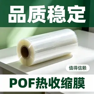 1.5丝 1.9丝 POF包装膜卷膜食品包装膜热缩膜POF热收缩膜机器膜