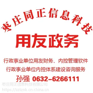 滕州用友软T+