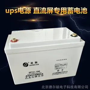 蓄电池圣阳SP12-100铅酸免维护12V100AH 直流屏专用ups电池