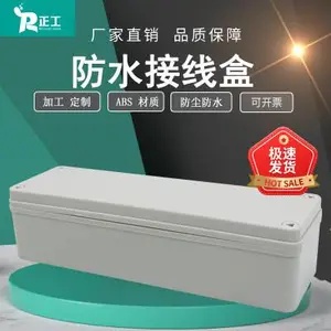 250*80*70mm户外防水接线盒ABS塑料防水密封盒IP67电缆电源过线盒