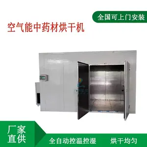 葛根烘干机 甘草烤房 空气能6p省电中药材干燥箱