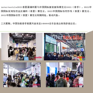 intertextile上海面辅料展-2023上海纺织面料展-2023上海国际纺织面料展-展位申请