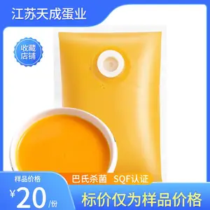 天晟牧园 鸡蛋黄液 天成蛋黄液 巴氏杀菌 10Kg天成蛋业