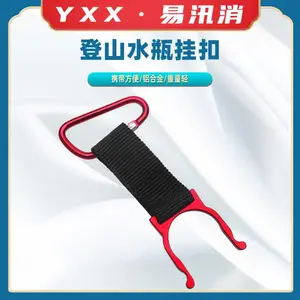 饮料矿泉水瓶扣挂瓶快挂扣拍D形扣织带登山扣户外登山水壶扣