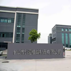 台山市创迎植绒制品有限公司